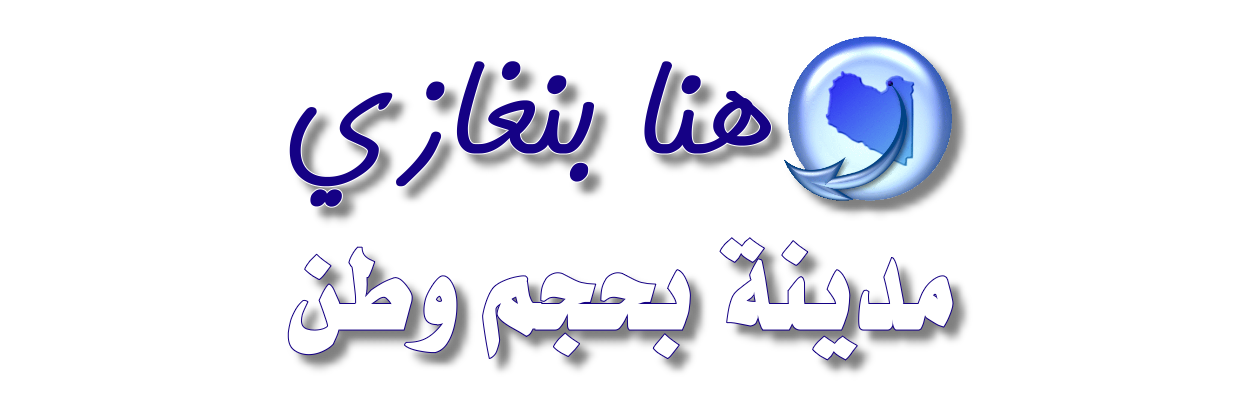 honabenghazi